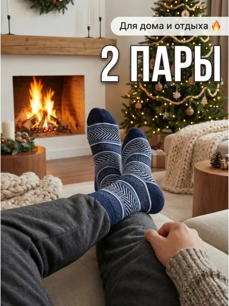 John Jeniford Носки теплые махровые набор 2 пары