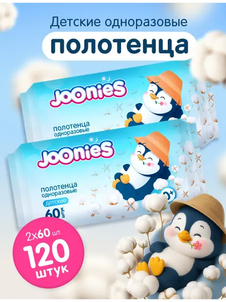 Joonies Полотенца одноразовые детские сухие, 60 шт.*2