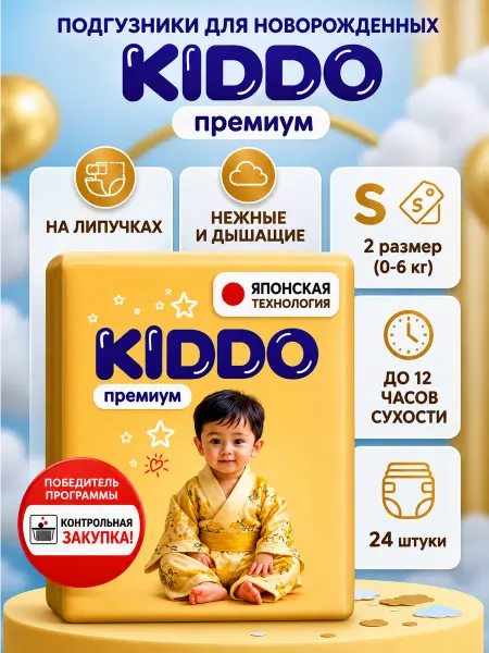 KIDDO. Подгузники для новорожденных Premium 2 размер S 24 шт
