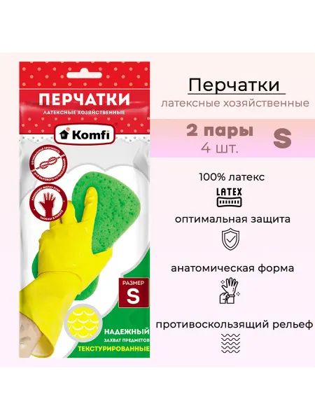 Komfi Перчатки латексные желтые размер S, 2 пары