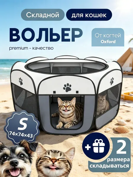 ДомУюта Вольер для собак мелких пород и кошек, манеж для грызунов, S