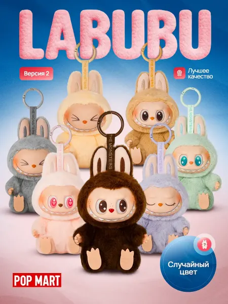 Лабубу-Labubu Лабубу игрушка мягкая Labubu брелок 2 версия