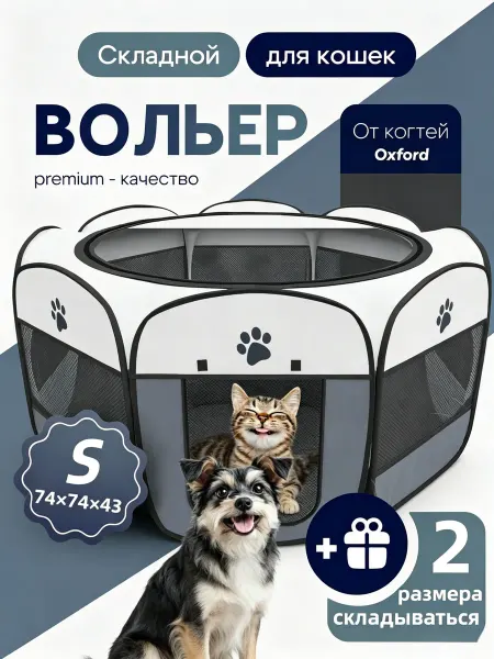 Кай Торг Вольер для собак мелких пород и кошек, манеж для грызунов, S