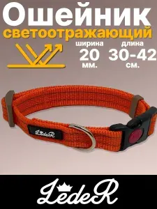 Ошейник для собак LEDER со светоотражающими полосками, ширина 2 см.