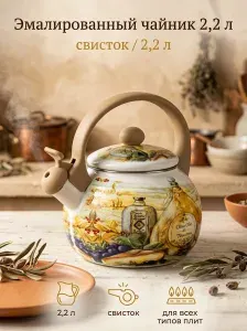 Чайник Эмалированный 2.2л LH-8802