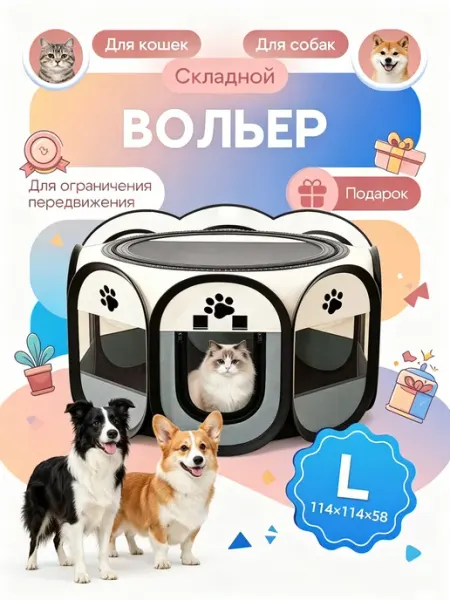 Люблю Дарить Вольер для собак мелких пород в квартиру
