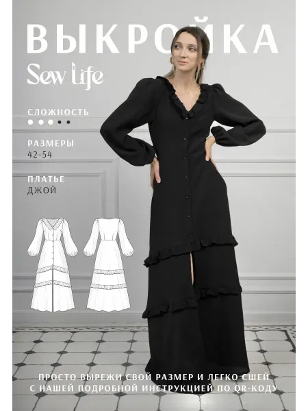Sew Life Выкройка платье женское Джой размеры 42-54, 2 роста