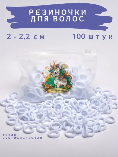 My Little Treasure Резинки для волос маленькие белые набор 100 штук 2 - 2,2 см