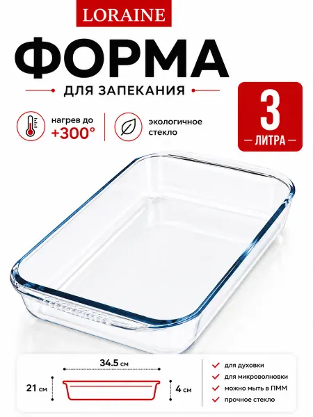 Loraine Жаровня стеклянная 2,2 л