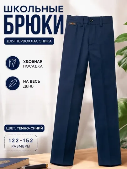 Классические брюки для мальчиков, 38-46, школьные брюки