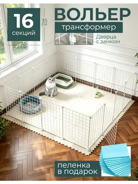 Загон с замком для щенков складной домашний вольер