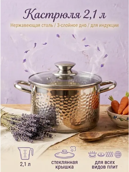 Mallony Кастрюля из нержавеющей стали, объём 2,1 л