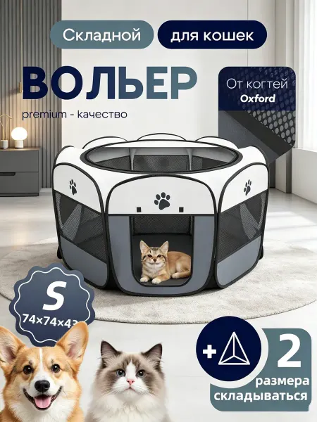 ДомУюта Вольер для собак мелких пород в квартиру
