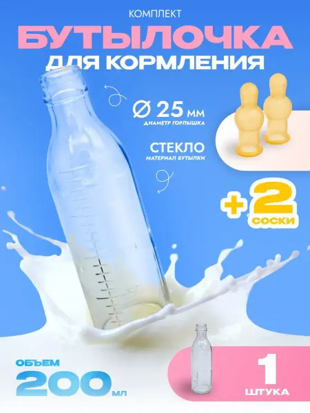 Meltbox Бутылочка стеклянная для кормления 200 мл + 2 соски