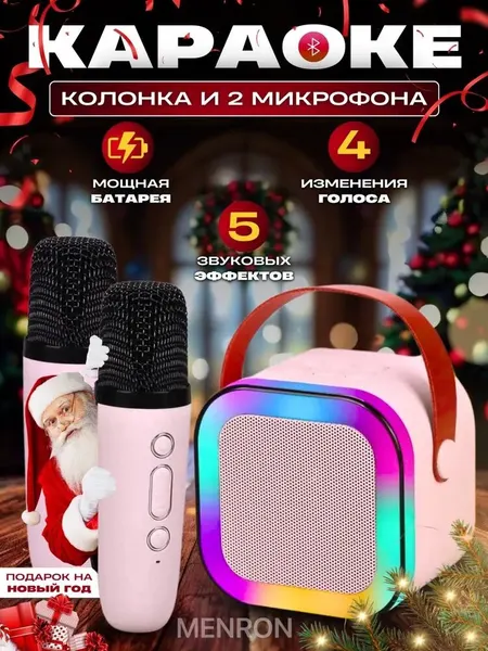 Караоке-система Menron, с RGB-подсветкой, беспроводная, 2 микрофона, розовая