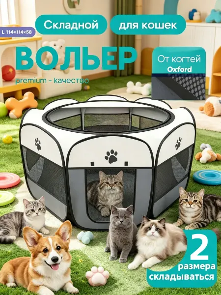 ДомУюта Вольер манеж для собак мелких пород