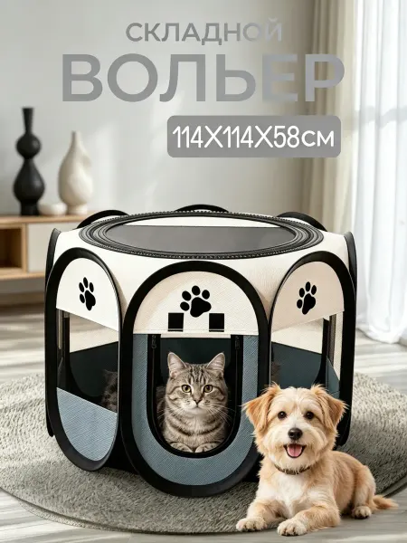 Кай Торг Вольер манеж для животных тканевый
