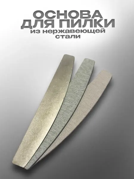 TM miss Pudra Основа стальная для сменных файлов ТМ Puda. 2 файла на пробу…