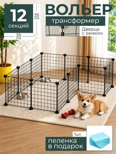 Вольер трансформер металлический секций для мелких животных