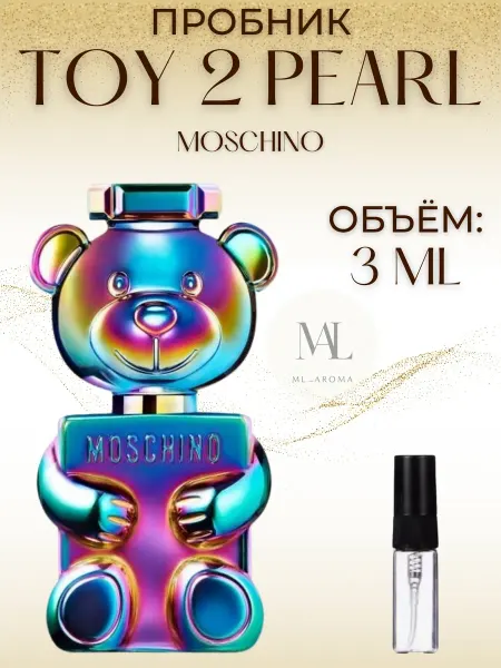 Пробники Фиолетовый Мишка Moschino Той 2 Pearl 3 мл