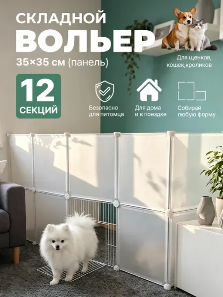 Вольер манеж для собак мелких пород в квартиру и кролика
