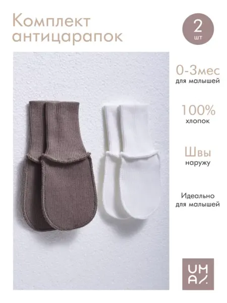 MYUMAI Антицарапки для новорожденных 2 пары