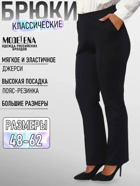 Натали Брюки классические на резинке