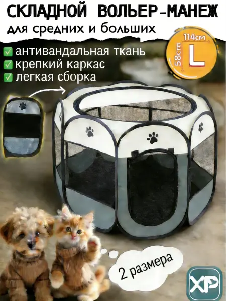 Вольер клетка манеж Складной манеж для собак и кошек, вольер