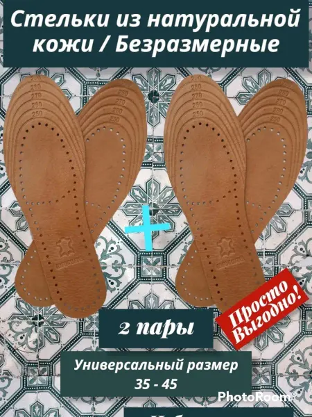 NAZRIYON Стельки из натуральной кожи, многоразмерные, 2 пары