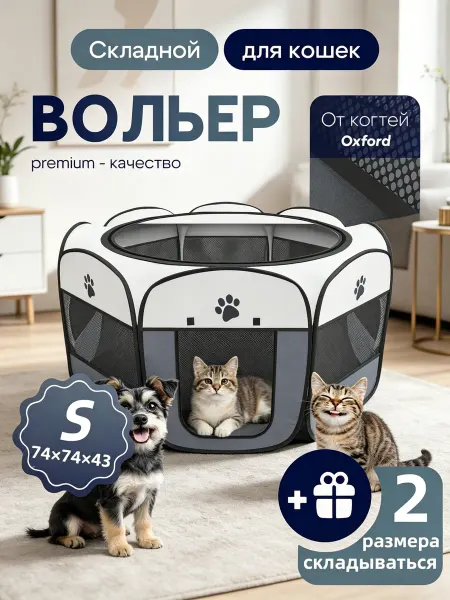 Наш хвостик Клетка (вольер) для кошек и собак