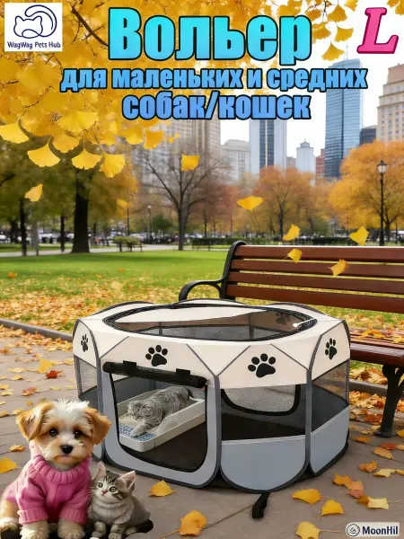 Вольер для собак и кошек складной, манеж с крышей, размер