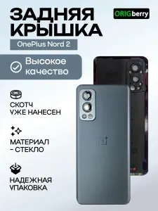 Задняя крышка для смартфона OnePlus Nord 2 Gray Sierra (серый) со стеклом камеры