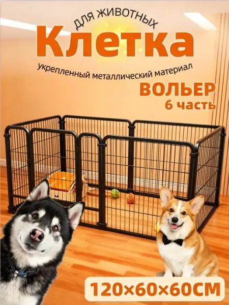 Металлическая Усиленный вольер съемный для собак кошек