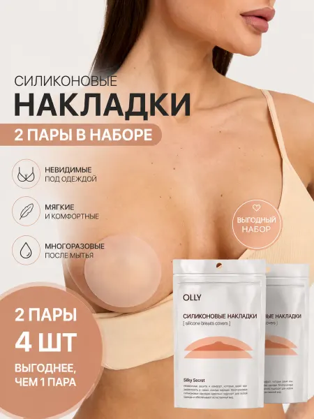 OLLYNAILS Силиконовые накладки на соски - пэстисы - 2 пары