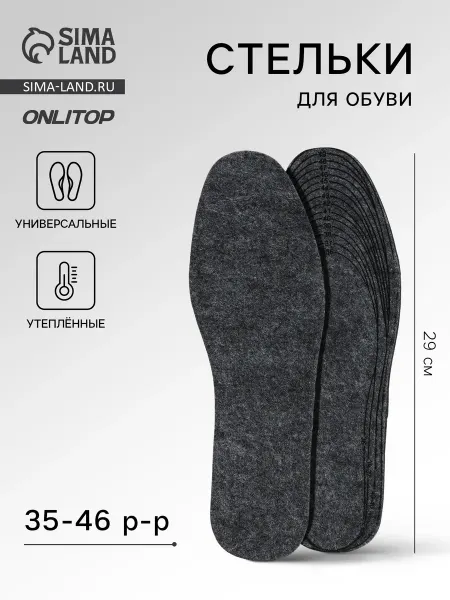 Palma.store Товары для обуви 2 пары, Стельки для кроссовок и обуви, теплые зимние