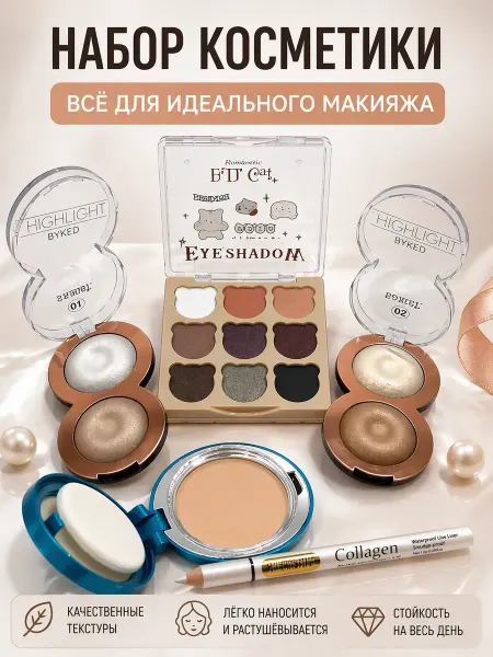 QwertyA 2 Набор косметики для макияжа тени хайлайтер пудра карандаш