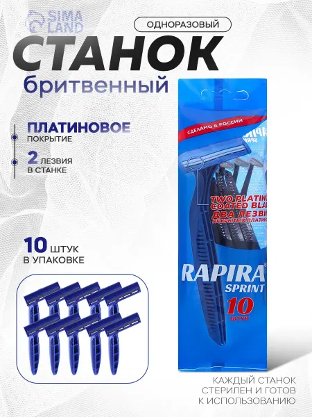 Rapira Бритвенные станки одноразовые, 2 лезвия, 3 шт