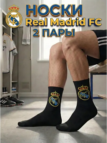 Носки & Гольфы Носки высокие REAL набор 2 пары