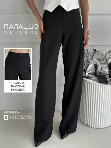 Брюки классические палаццо офисные