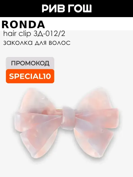Ronda Заколка для волос детская Арт. ЗД-012 2