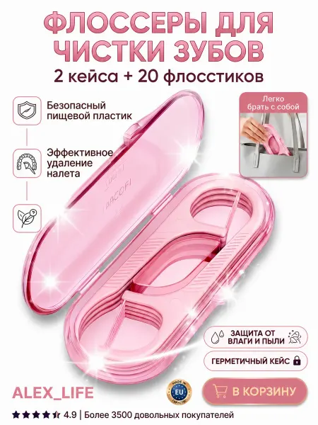 ROROLL Зубочистки пластиковые набор 2 кейса для флоссеров 20 шт
