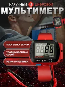 Наручной мультиметр тестер измерительный электрический с прозвонкой вольтметр портативный токоизмерительный
