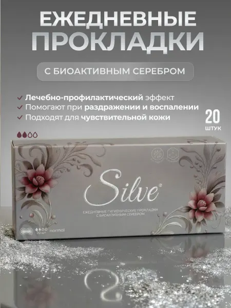 Silve Прокладки женские ежедневные с серебром, лечебные, 2 капли