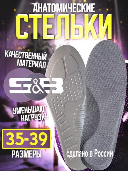 Sport&beauty набор стельки для обуви 35-39 размер = 2 пары