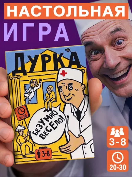 Вонючий носок Настольная карточная игра Дурка
