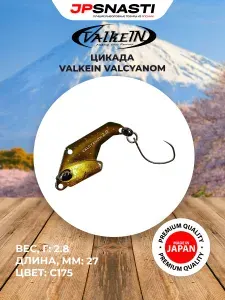 Японская цикада на форель ValkeIN Valcyanom, 2.8 гр, С267 / Форелевая блесна / Приманки для рыбалки