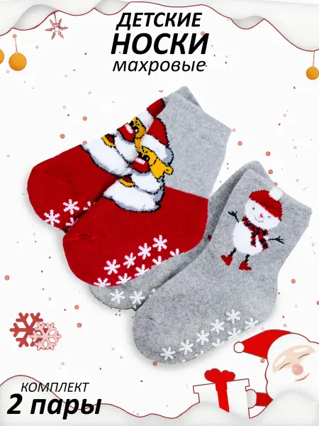 Vlastio Носки махровые теплые 2 пары