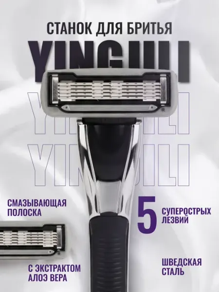 YINGJILI Y Бритва многоразовая с 2 кассетами женская и мужская
