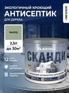 Акватекс Сканди антисептик для древесины кроющий, акриловый, полуматовый, фьорд (2,5л)
