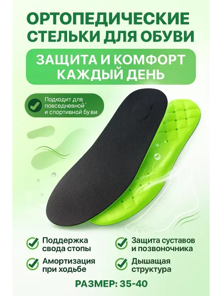 Пятилистник 2 Стельки ортопедические мужские женские для бега аксессуары